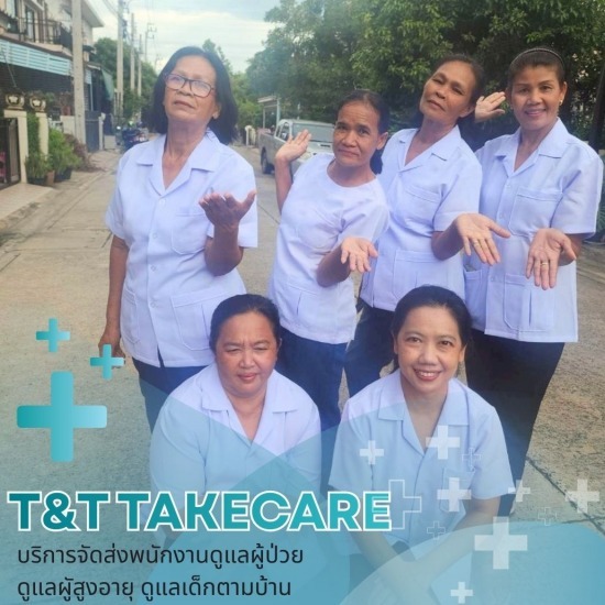 ศูนย์ดูแลผู้ป่วย นนทบุรี - บริการจัดส่งคนดูแลผู้ป่วยตามบ้าน - T&T Takecare 