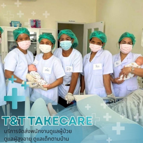 คนดูแลผู้สูงอายุ รายเดือน ราคา - บริการจัดส่งคนดูแลผู้ป่วยตามบ้าน - T&T Takecare 