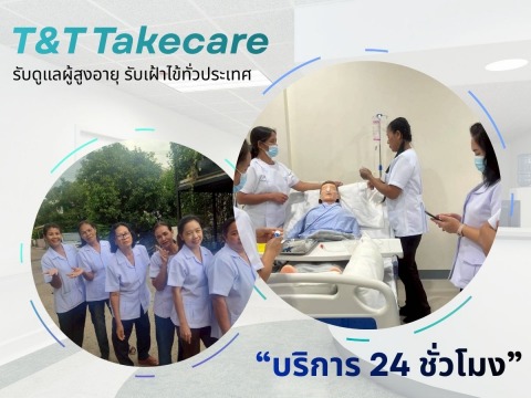 บริษัทรับส่งผู้ดูแลผู้ป่วย ตามบ้าน สมุทรปราการ