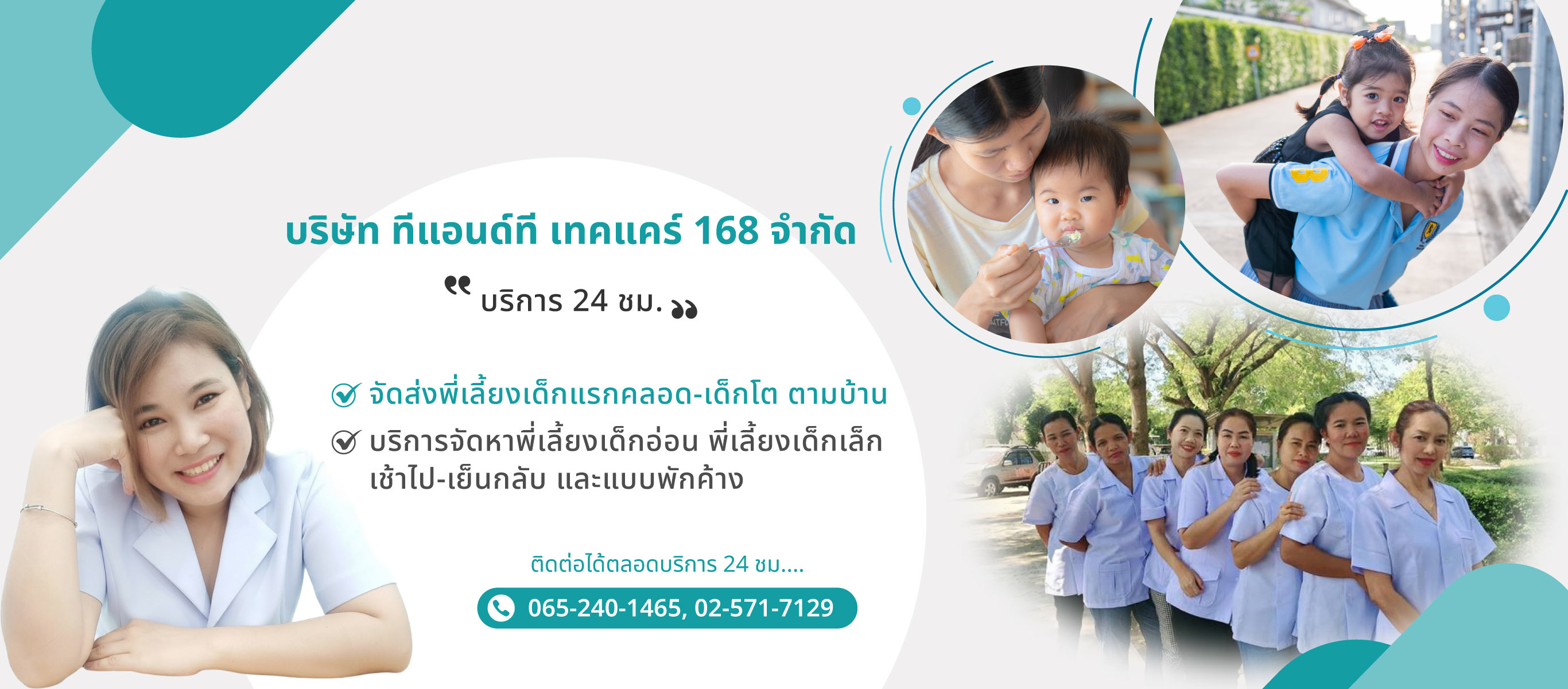 ทีแอนด์ทีเทคแคร์168 จัดส่งพี่เลี้ยงเด็กแรกคลอดเด็กโตตามบ้าน