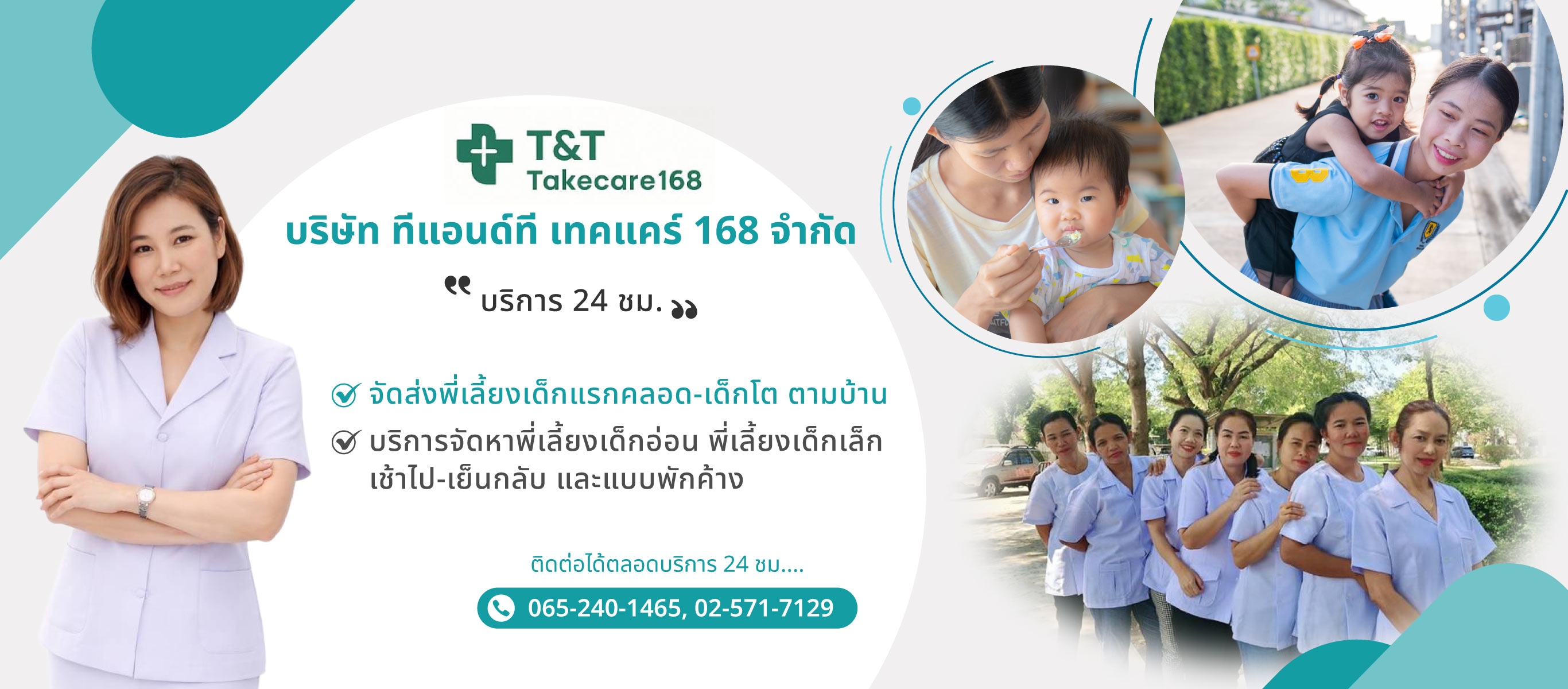 จัดส่งพี่เลี้ยงเด็กแรกคลอดเด็กโตตามบ้าน